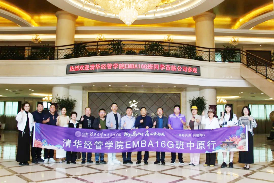 清华经管学院EMBA16G班同学莅临多宝开户入口_多宝(中国)参观