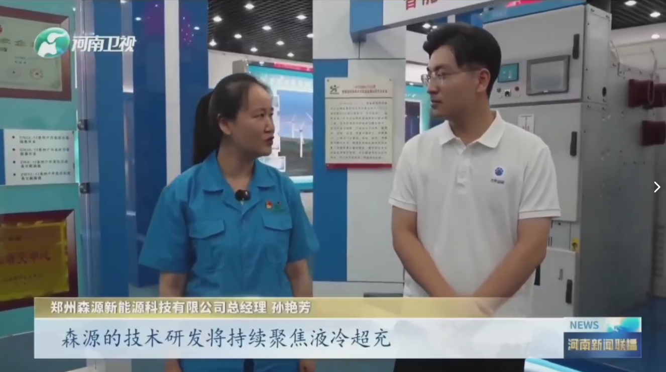 7月28日，河南卫视《河南新闻联播》“年中经济观察”聚焦郑州多宝开户入口_多宝(中国)新能源科技有限公司最新研发的兆瓦全液冷充电桩